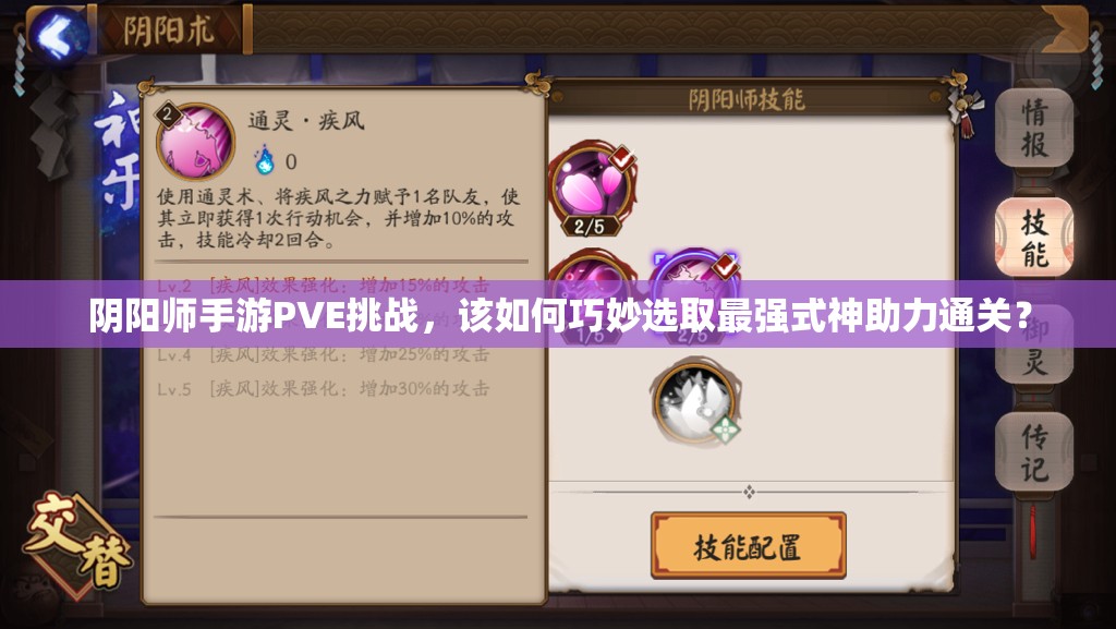 阴阳师手游PVE挑战，该如何巧妙选取最强式神助力通关？