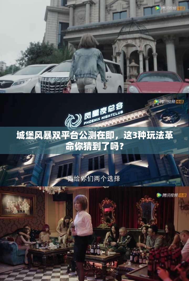 城堡风暴双平台公测在即，这3种玩法革命你猜到了吗？