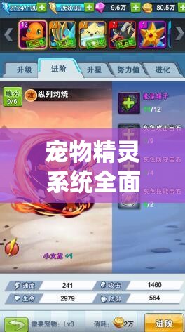 宠物精灵系统全面揭秘，宠物如何升级？未来玩法将带来哪些革命性变化？