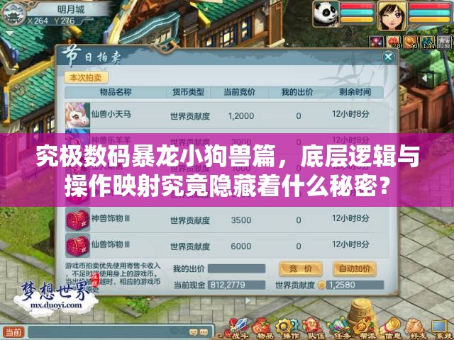 究极数码暴龙小狗兽篇，底层逻辑与操作映射究竟隐藏着什么秘密？