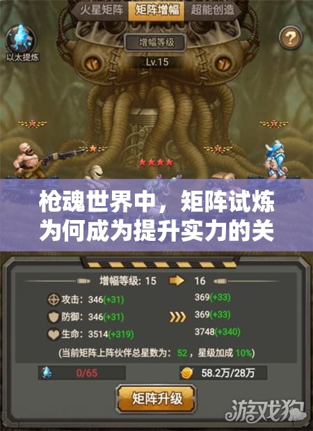 枪魂世界中，矩阵试炼为何成为提升实力的关键所在？