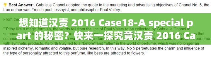 想知道汉责 2016 Case18-A special part 的秘密？快来一探究竟汉责 2016 Case18-A special part 究竟有何特别？点进来寻找答案好奇汉责 2016 Case18-A special part 吗？这里揭开神秘面纱