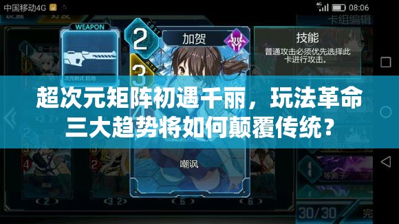 超次元矩阵初遇千丽，玩法革命三大趋势将如何颠覆传统？