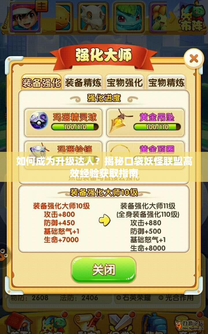 如何成为升级达人？揭秘口袋妖怪联盟高效经验获取指南