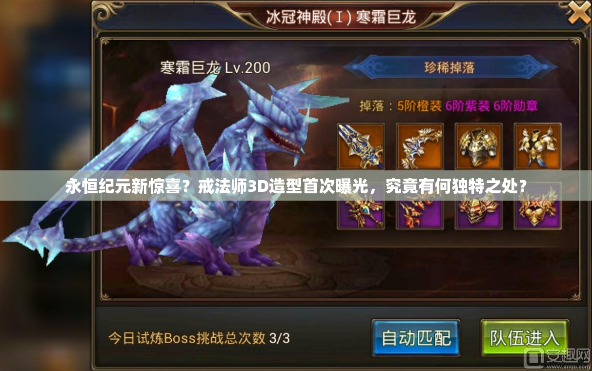 永恒纪元新惊喜？戒法师3D造型首次曝光，究竟有何独特之处？