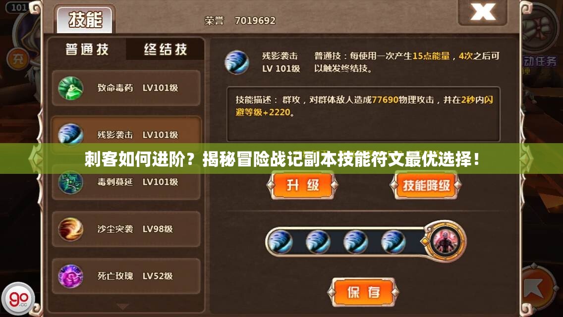 刺客如何进阶？揭秘冒险战记副本技能符文最优选择！