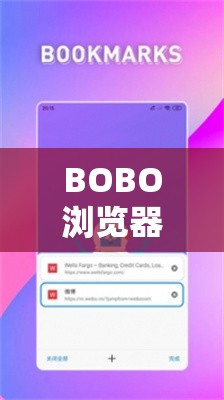BOBO浏览器网站入口究竟在哪里？全网都在寻找的BOBO浏览器入口大揭秘