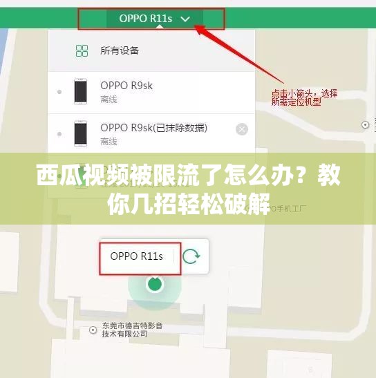 西瓜视频被限流了怎么办？教你几招轻松破解