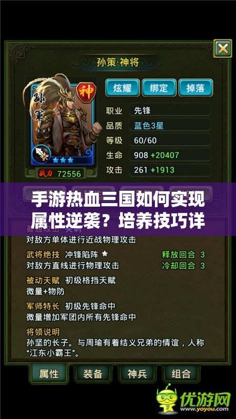 手游热血三国如何实现属性逆袭？培养技巧详解引发悬念