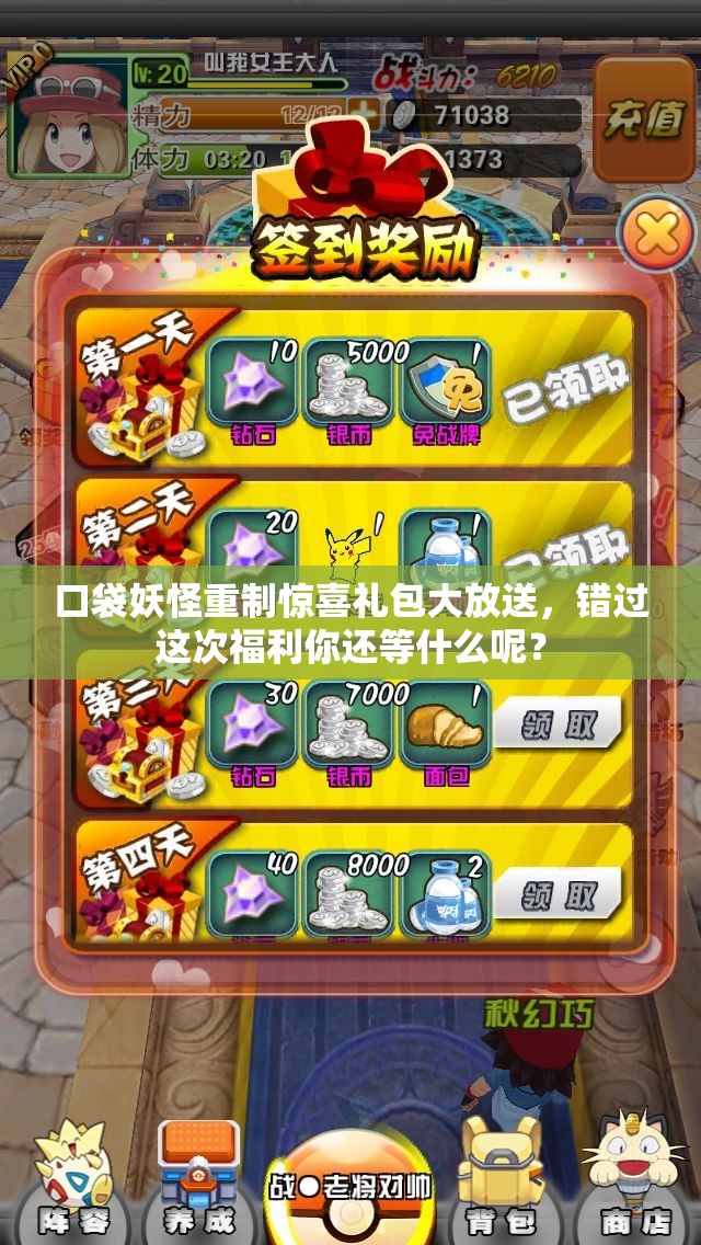 口袋妖怪重制惊喜礼包大放送，错过这次福利你还等什么呢？