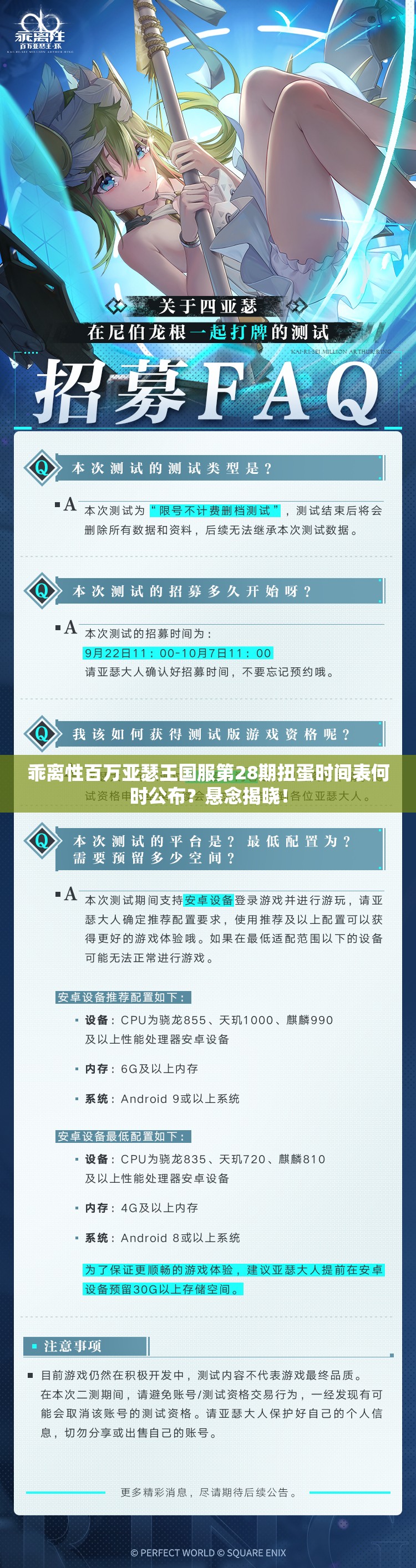 乖离性百万亚瑟王国服第28期扭蛋时间表何时公布？悬念揭晓！