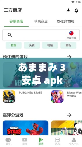 あままみ 3 安卓 apk 汉化下载，你需要知道的一切