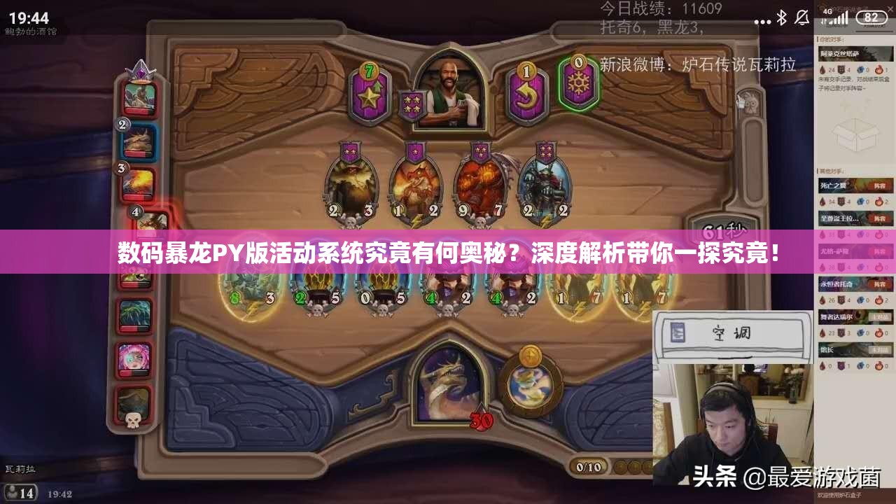 数码暴龙PY版活动系统究竟有何奥秘？深度解析带你一探究竟！