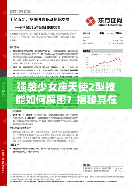 强袭少女座天使2型技能如何解密？揭秘其在资源管理中的关键性及高效策略