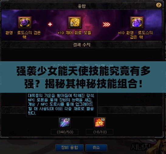 强袭少女能天使技能究竟有多强？揭秘其神秘技能组合！