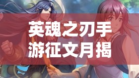 英魂之刃手游征文月揭秘，猎魔人实战技巧，你真的掌握了吗？