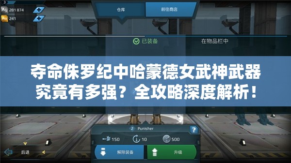 夺命侏罗纪中哈蒙德女武神武器究竟有多强？全攻略深度解析！