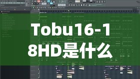 Tobu16-18HD是什么？带你了解Tobu16-18HD的详细内容与特点