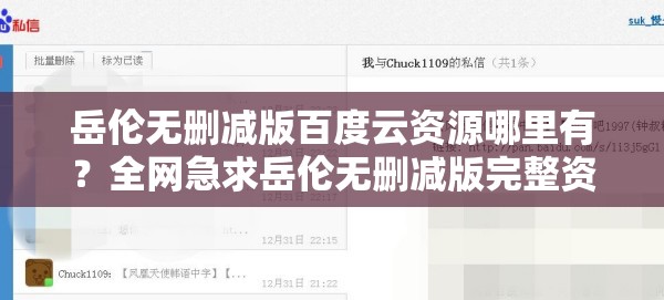 岳伦无删减版百度云资源哪里有？全网急求岳伦无删减版完整资源