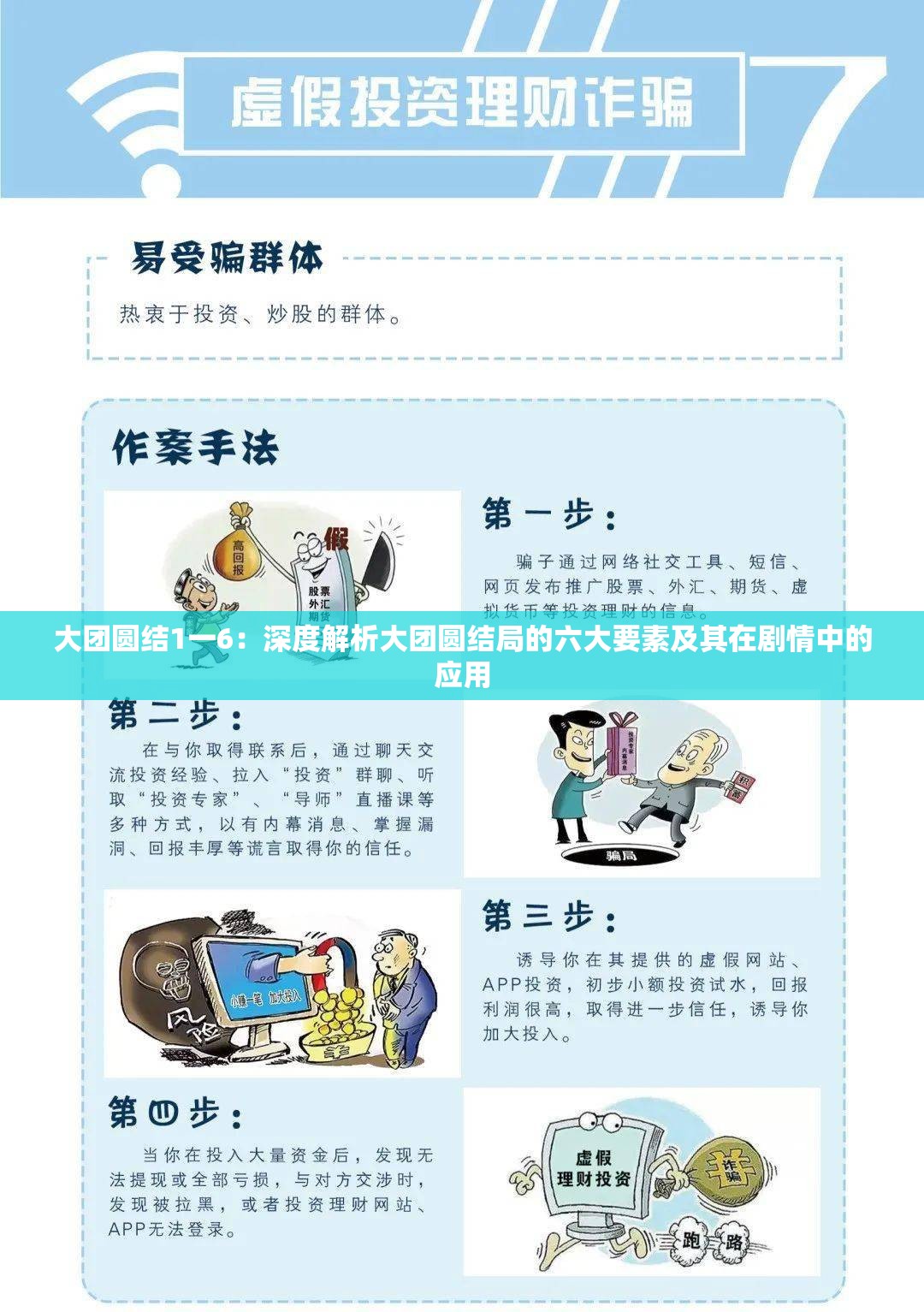 大团圆结1一6：深度解析大团圆结局的六大要素及其在剧情中的应用