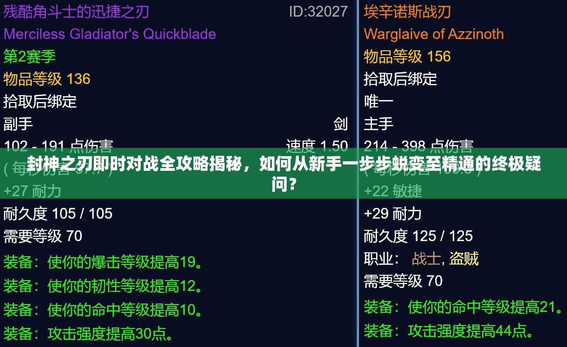 封神之刃即时对战全攻略揭秘，如何从新手一步步蜕变至精通的终极疑问？