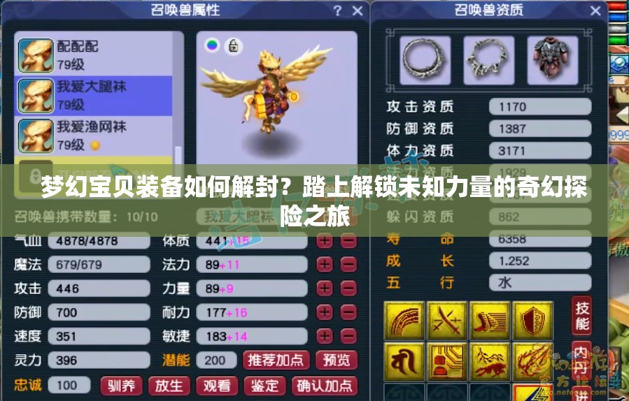 梦幻宝贝装备如何解封？踏上解锁未知力量的奇幻探险之旅