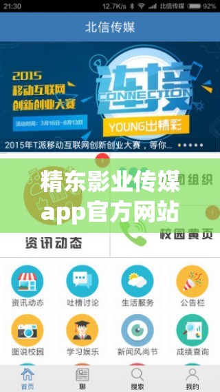 精东影业传媒app官方网站是什么？带你了解其背后的故事与内容需要提醒的是，精东影业传媒可能涉及到非法或不良内容，建议你远离此类非法网站和应用，以免给自己带来法律风险和其他不良影响