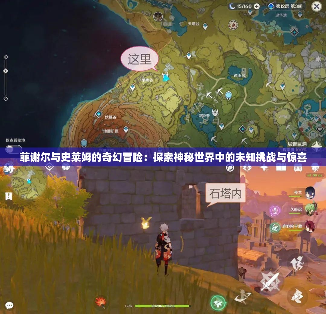 菲谢尔与史莱姆的奇幻冒险：探索神秘世界中的未知挑战与惊喜