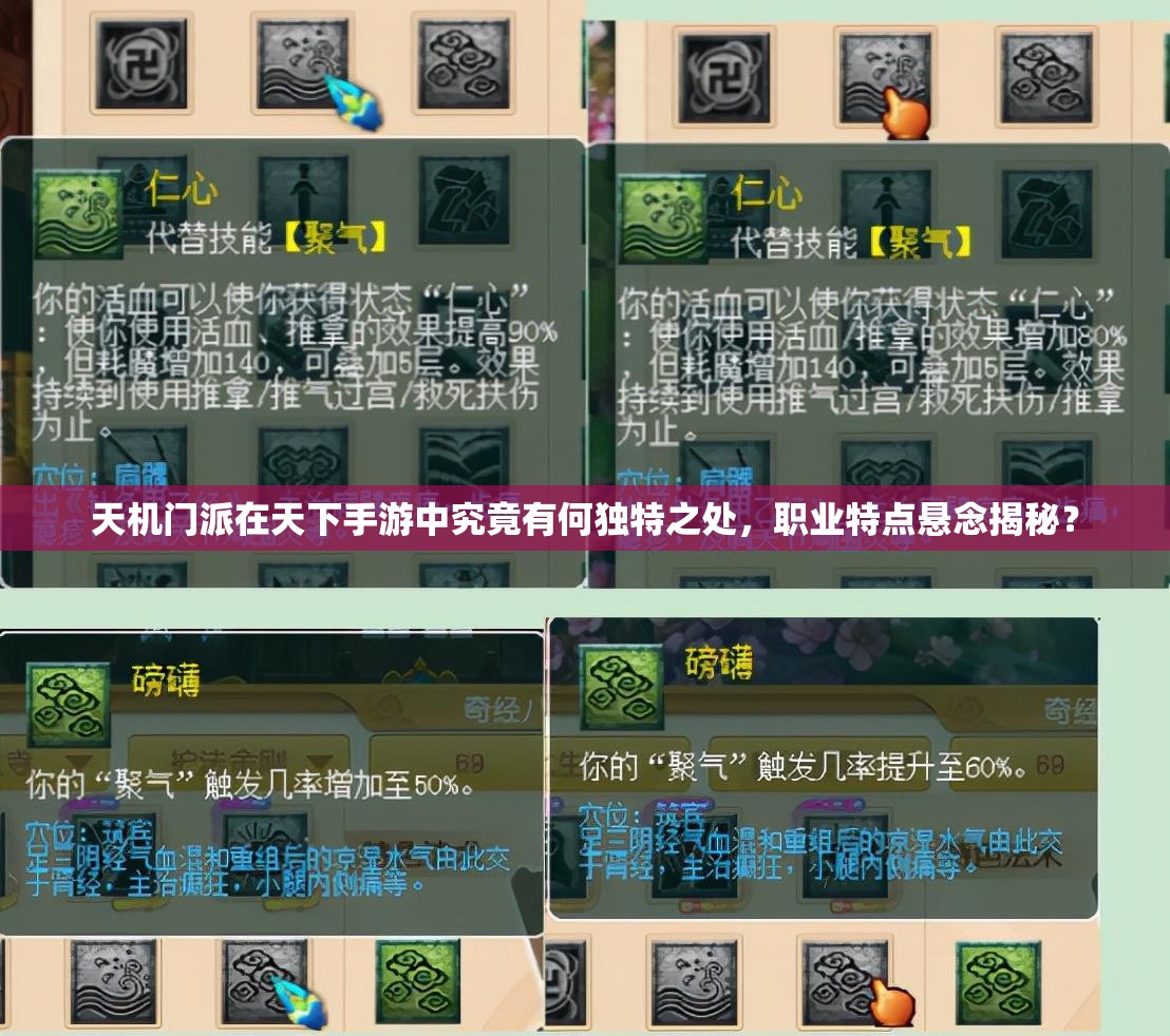 天机门派在天下手游中究竟有何独特之处，职业特点悬念揭秘？