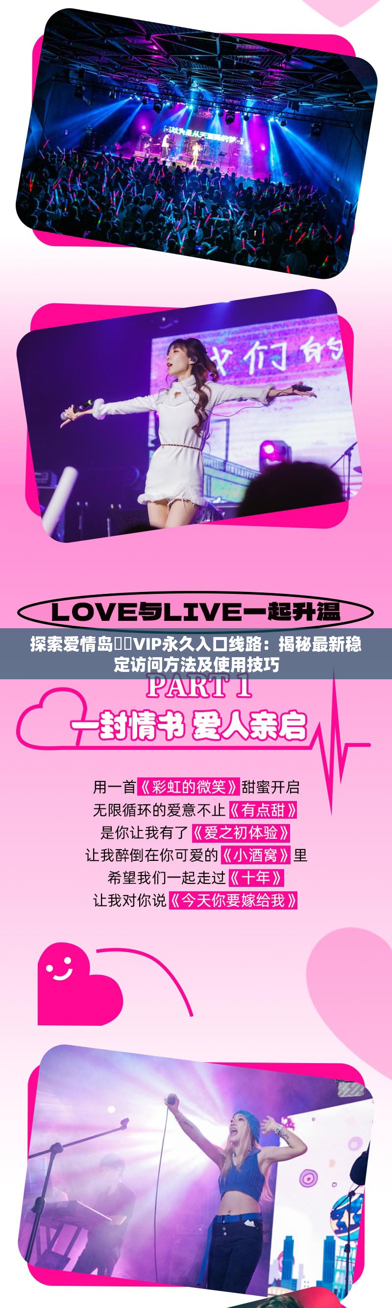 探索爱情岛❤️VIP永久入口线路：揭秘最新稳定访问方法及使用技巧