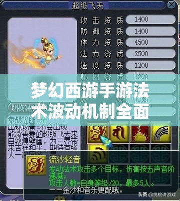 梦幻西游手游法术波动机制全面剖析，看脸时代宠物输出如何最大化？