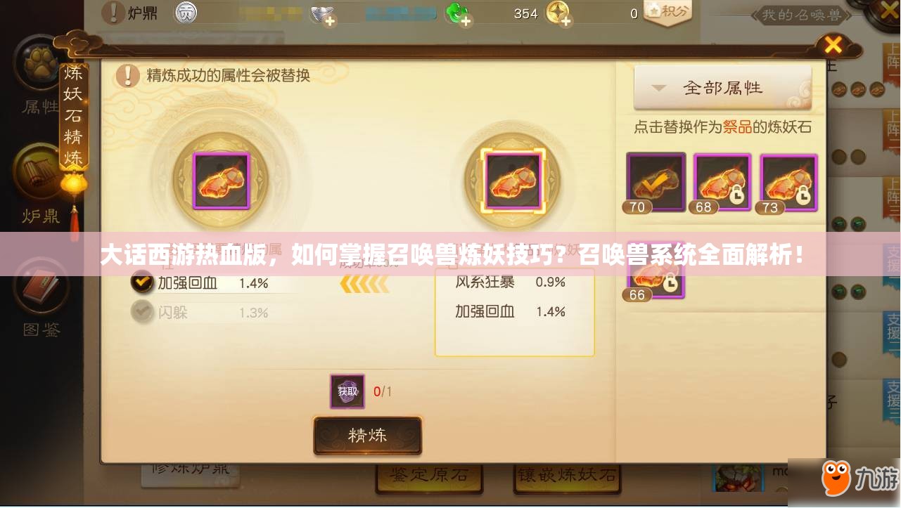 大话西游热血版，如何掌握召唤兽炼妖技巧？召唤兽系统全面解析！