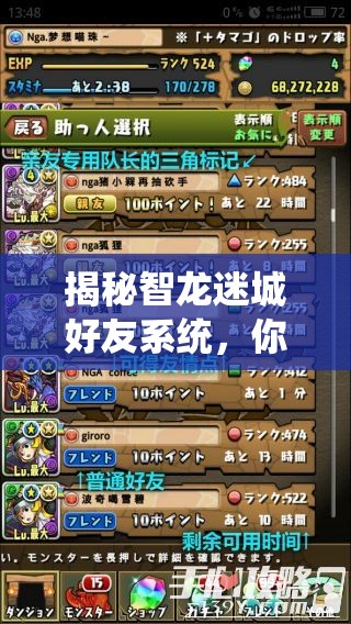 揭秘智龙迷城好友系统，你究竟是不是一个人在孤军奋战？