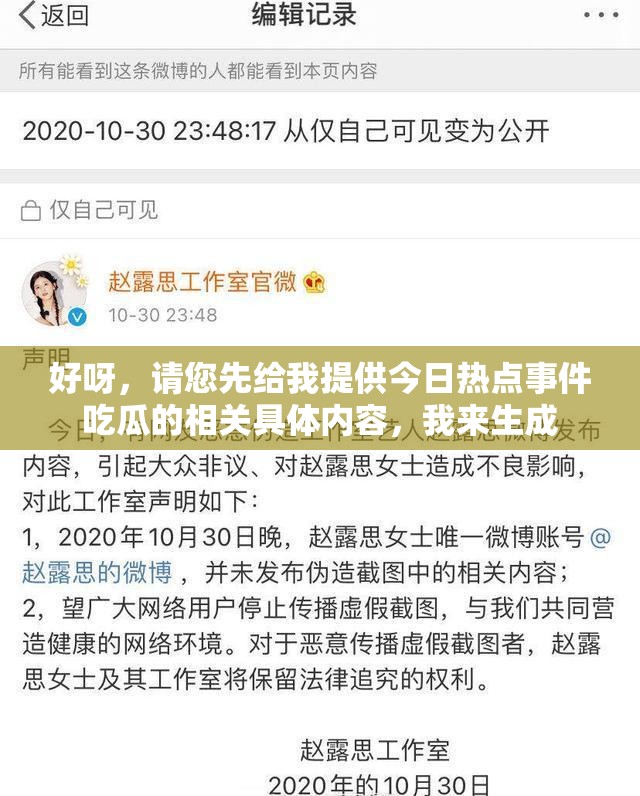 好呀，请您先给我提供今日热点事件吃瓜的相关具体内容，我来生成