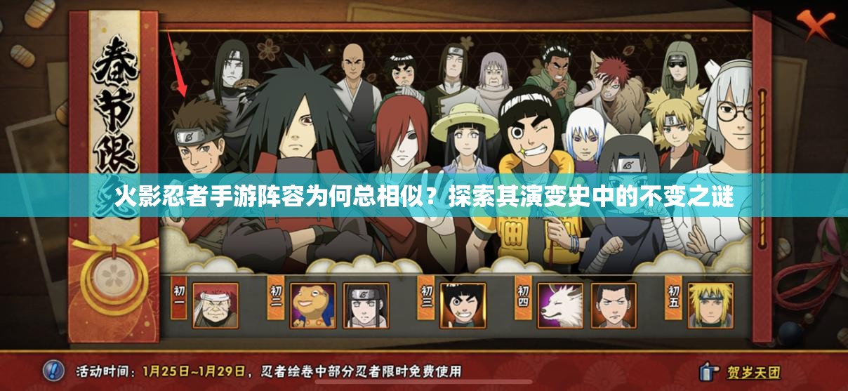 火影忍者手游阵容为何总相似？探索其演变史中的不变之谜