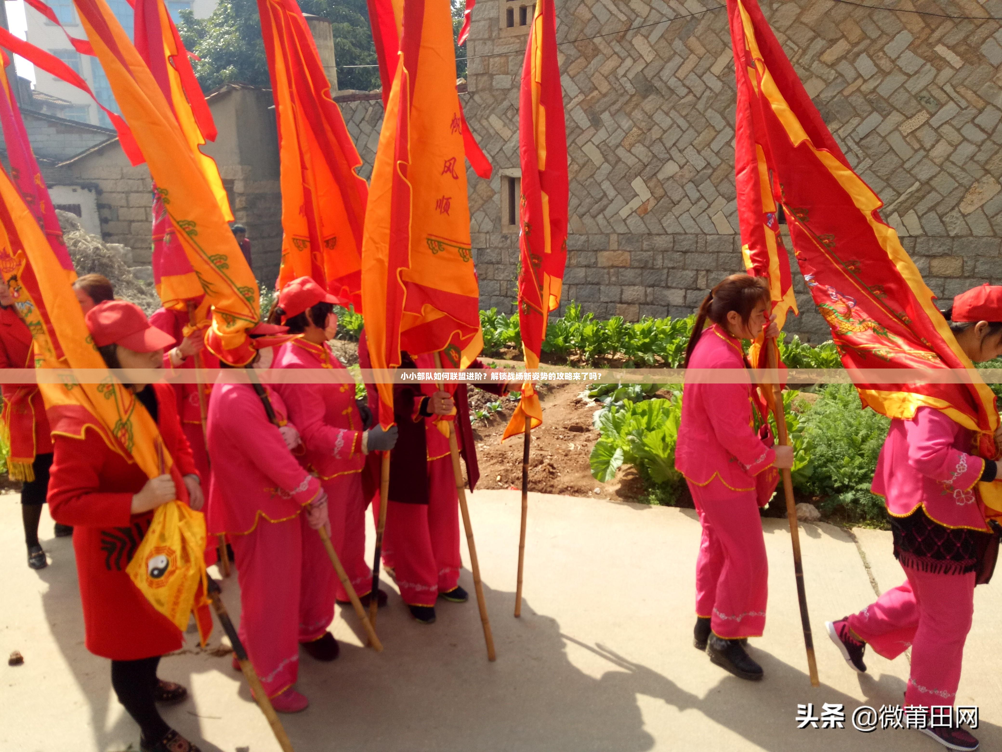 小小部队如何联盟进阶？解锁战场新姿势的攻略来了吗？