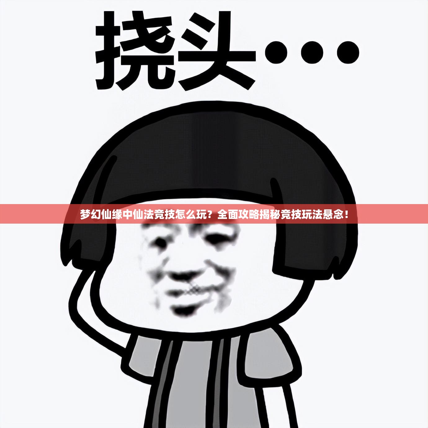 梦幻仙缘中仙法竞技怎么玩？全面攻略揭秘竞技玩法悬念！