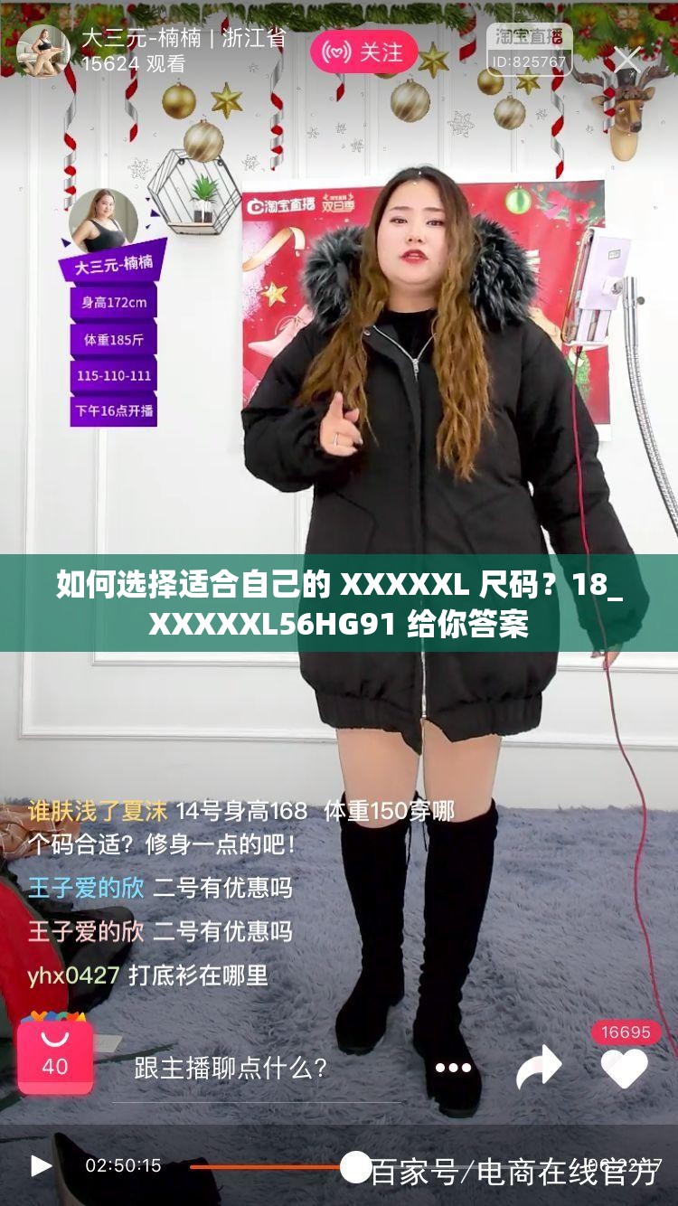 如何选择适合自己的 XXXXXL 尺码？18_XXXXXL56HG91 给你答案