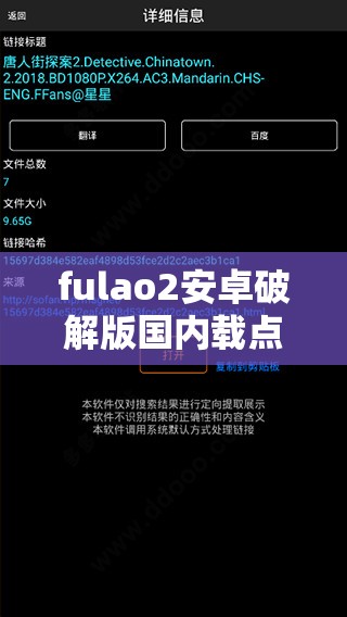 fulao2安卓破解版国内载点1相关问题解答，如何找到它的下载地址？