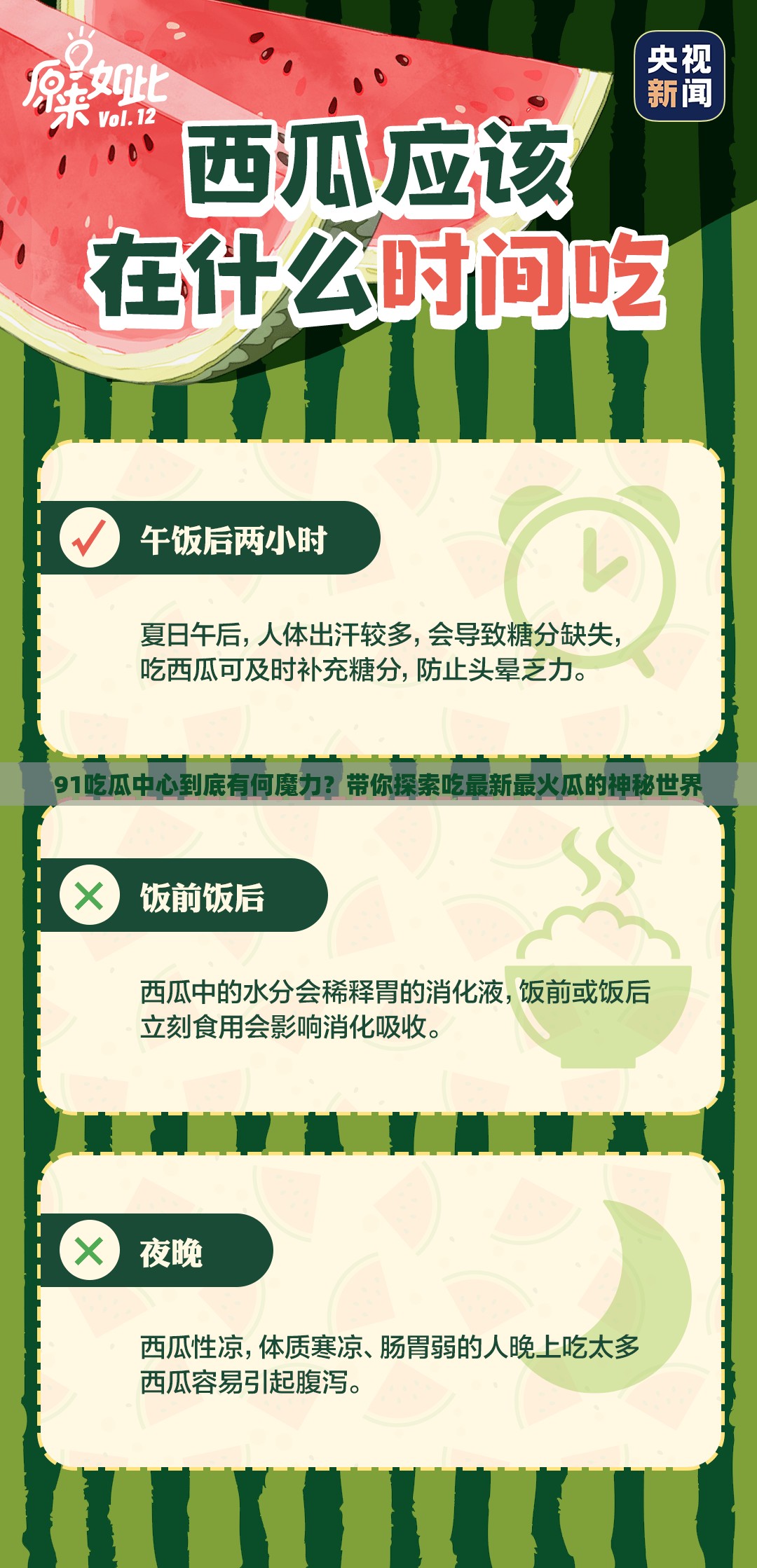 91吃瓜中心到底有何魔力？带你探索吃最新最火瓜的神秘世界