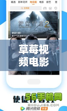 草莓视频电影网在线观看：最新高清电影免费观看，海量资源一键畅享