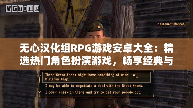 无心汉化组RPG游戏安卓大全：精选热门角色扮演游戏，畅享经典与创新结合的移动端体验