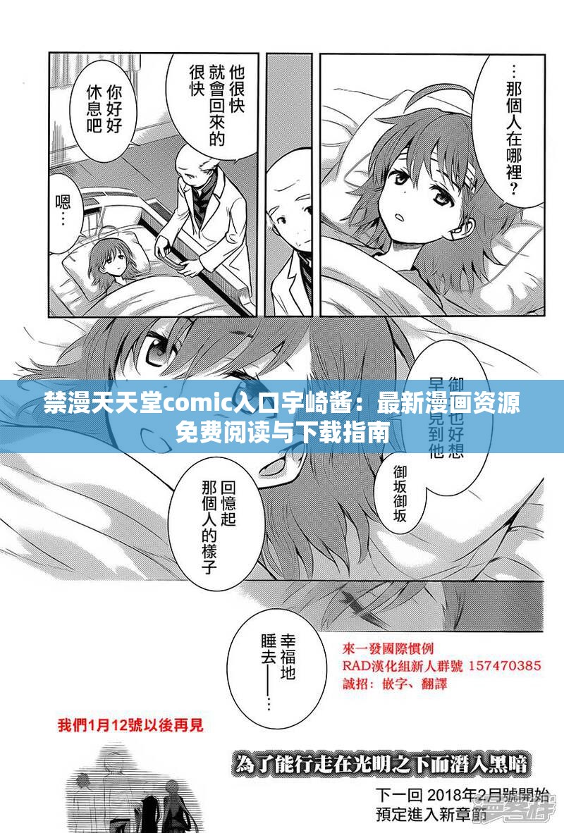 禁漫天天堂comic入口宇崎酱：最新漫画资源免费阅读与下载指南