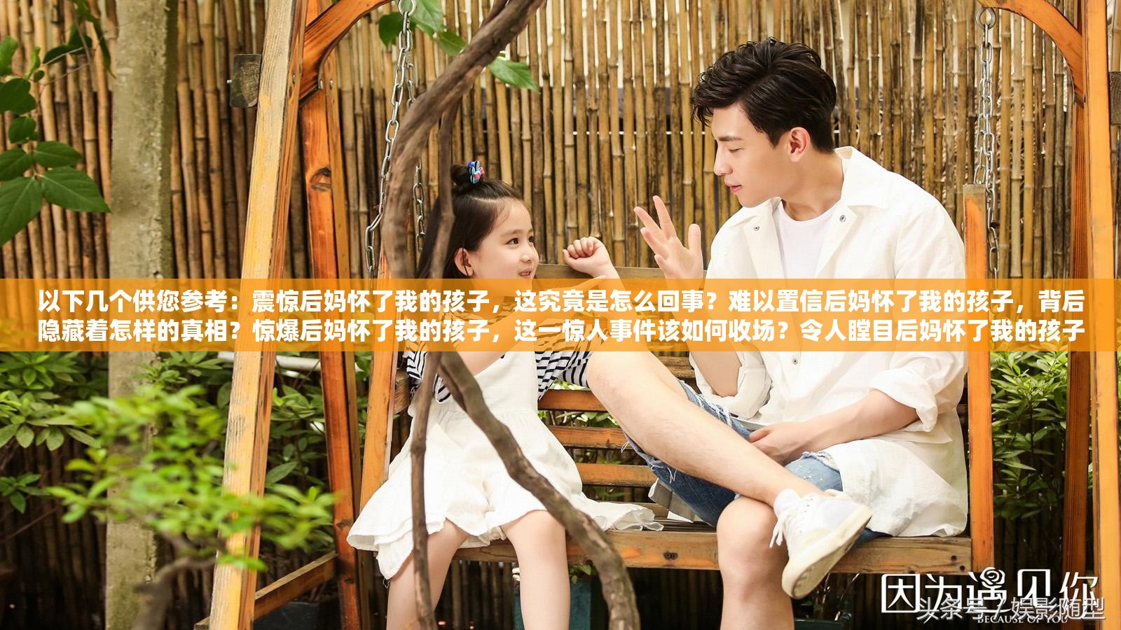 以下几个供您参考：震惊后妈怀了我的孩子，这究竟是怎么回事？难以置信后妈怀了我的孩子，背后隐藏着怎样的真相？惊爆后妈怀了我的孩子，这一惊人事件该如何收场？令人瞠目后妈怀了我的孩子，事态将如何发展？