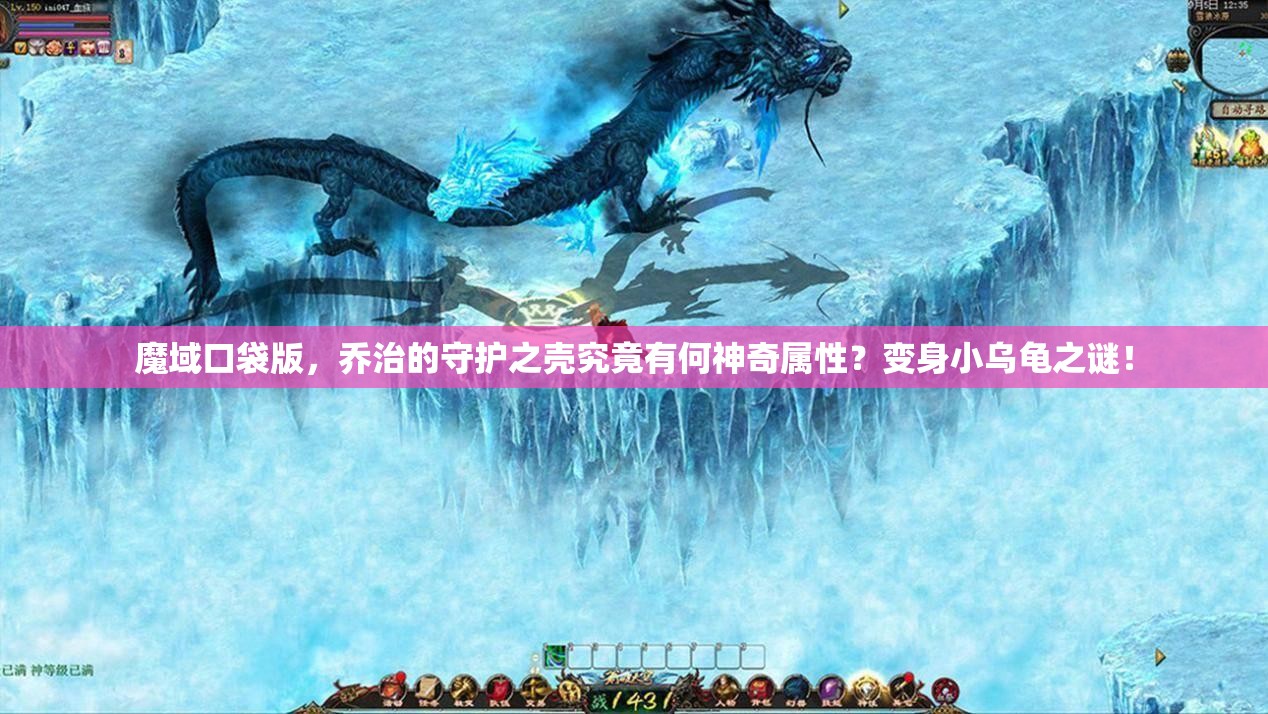 魔域口袋版，乔治的守护之壳究竟有何神奇属性？变身小乌龟之谜！