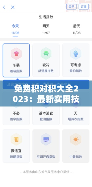 免费积对积大全2023：最新实用技巧与完整指南，助你轻松掌握积对积应用