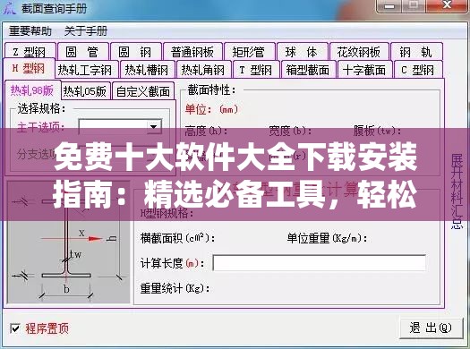 免费十大软件大全下载安装指南：精选必备工具，轻松提升电脑使用效率