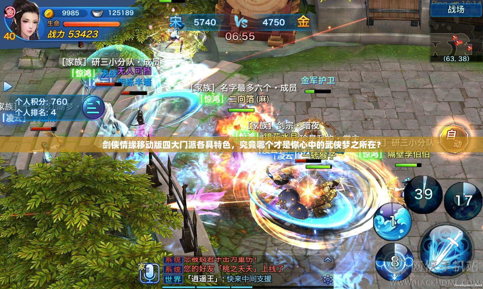 剑侠情缘移动版四大门派各具特色，究竟哪个才是你心中的武侠梦之所在？