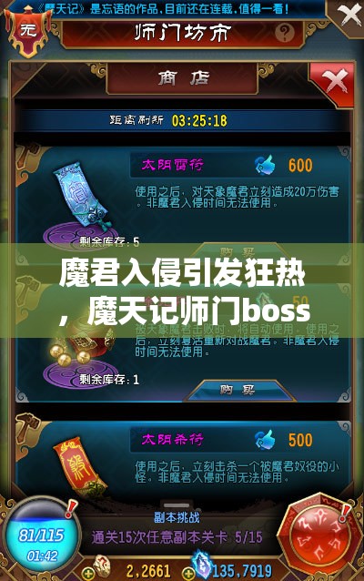 魔君入侵引发狂热，魔天记师门boss新玩法究竟有何惊喜？