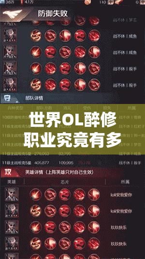 世界OL醉修职业究竟有多强？全面分析优点与不足！